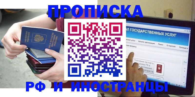 временная регистрация 2025 в Жукове