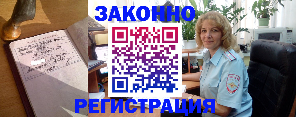 прописка для работы в Жукове